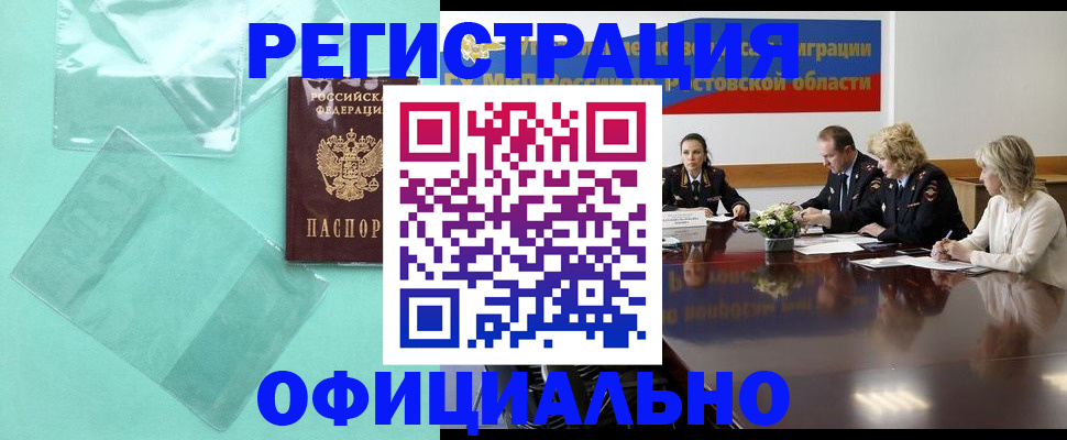 купить прописку в Тогучине