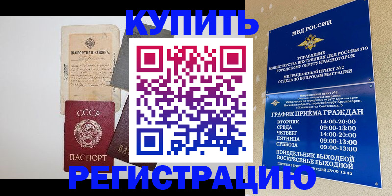 прописка для кредита в Тогучине